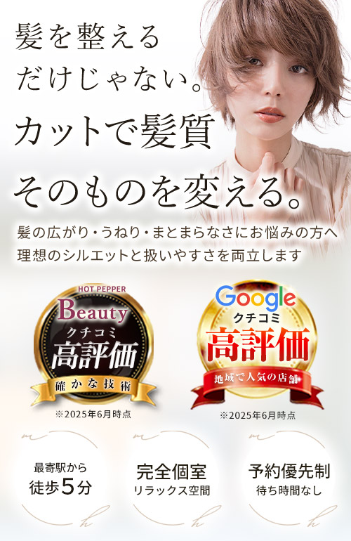 髪質改善カット