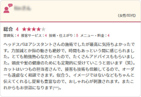 お客様の声